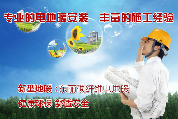 湖北电地暖